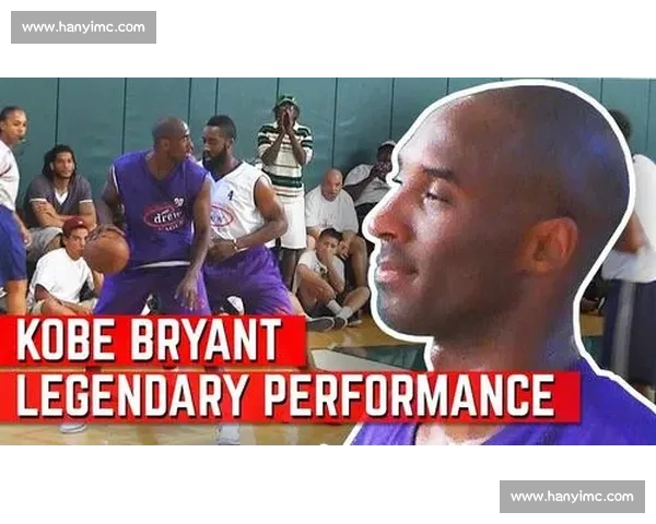 科比 45 分绝杀哈登！德鲁联赛的传承与巅峰对决